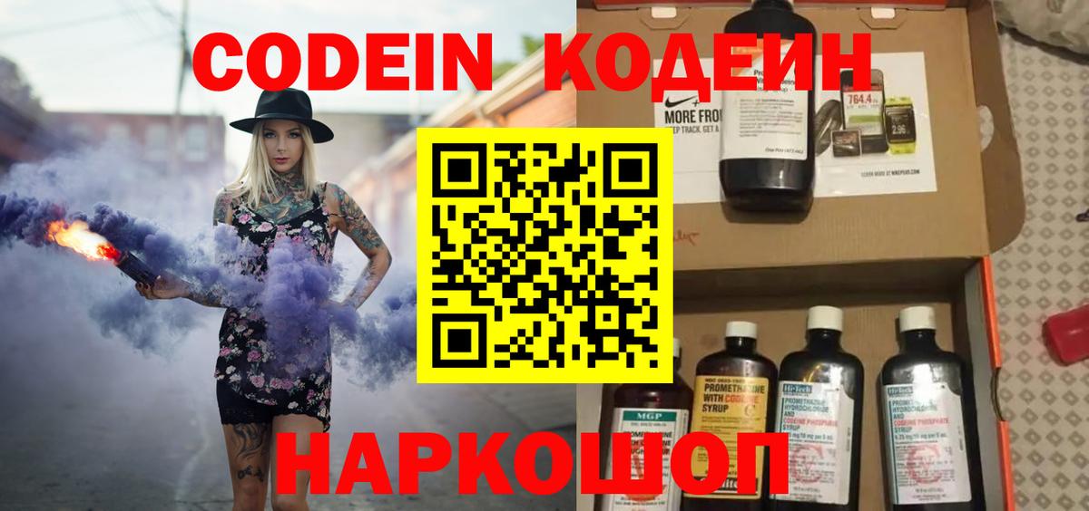 Кодеиновый сироп Lean напиток Lean (лин) Нурлат