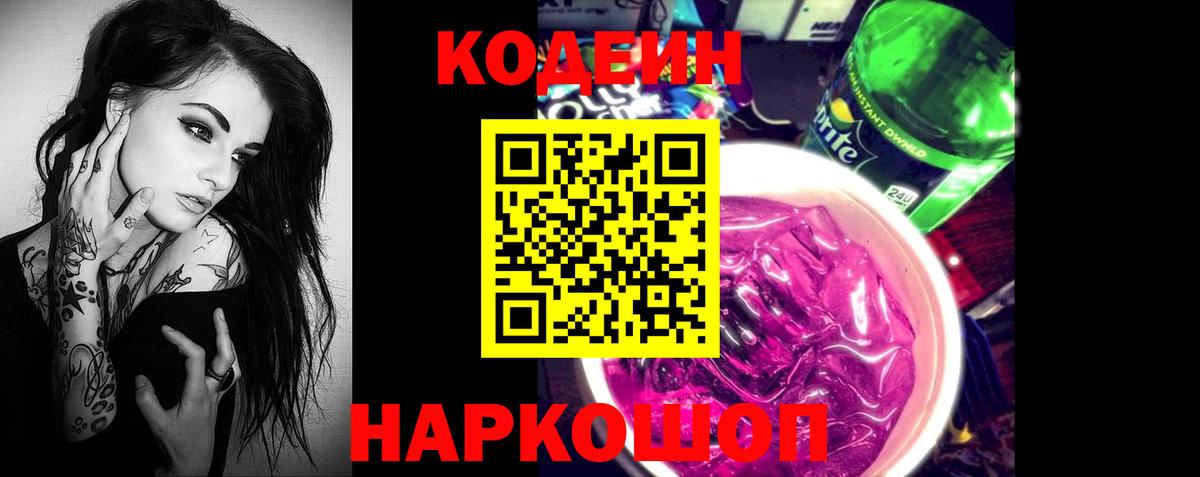 Нурлат  Кодеиновый сироп Lean напиток Lean (лин)  Кодеин напиток Lean (лин)  Вход с VPN 