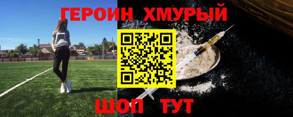 Героин  Героин афганец  Вход с VPN  Нурлат 