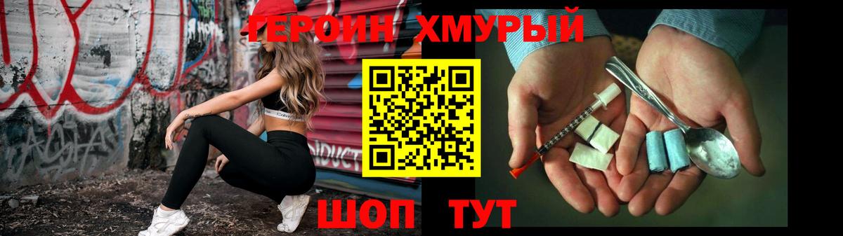 Героин Heroin Нурлат