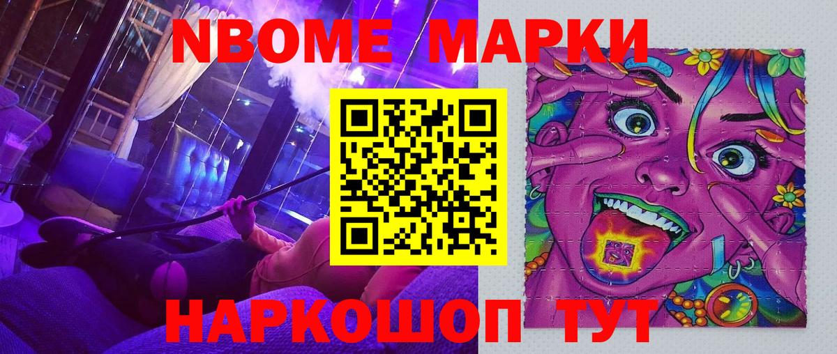 Марки N-bome 1,5мг  Вход с VPN  Нурлат 