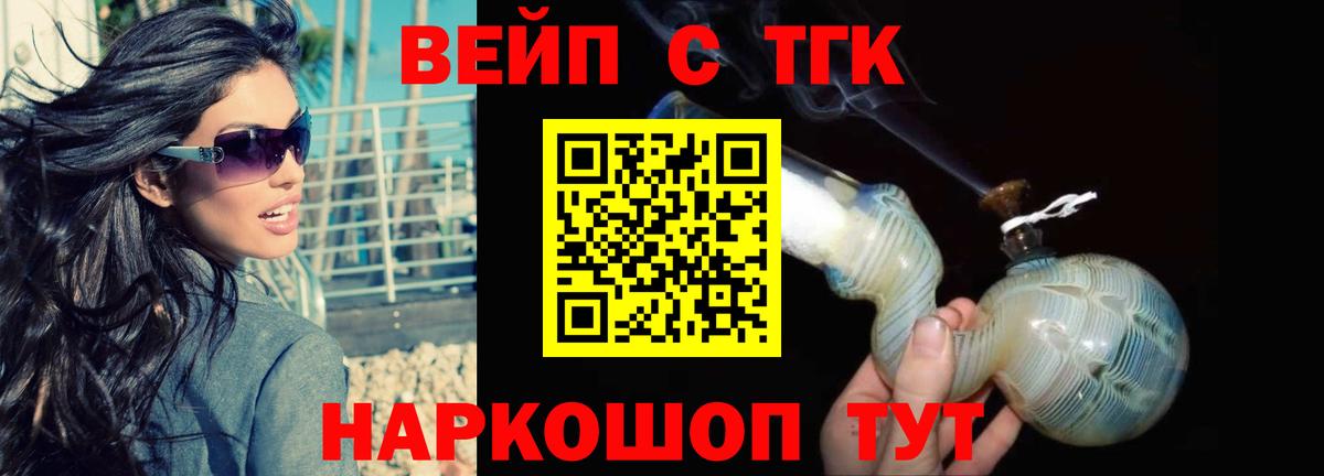 ТГК жижа  магазин    Нурлат  Вход с VPN 